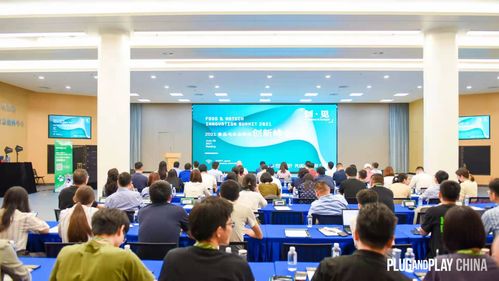 食品與農(nóng)業(yè)科技創(chuàng)新發(fā)展,plug and play中國(guó)2021食品與農(nóng)業(yè)科技創(chuàng)新峰會(huì)在南京國(guó)家農(nóng)創(chuàng)中心舉行